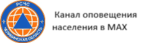 МАКС РСЧС